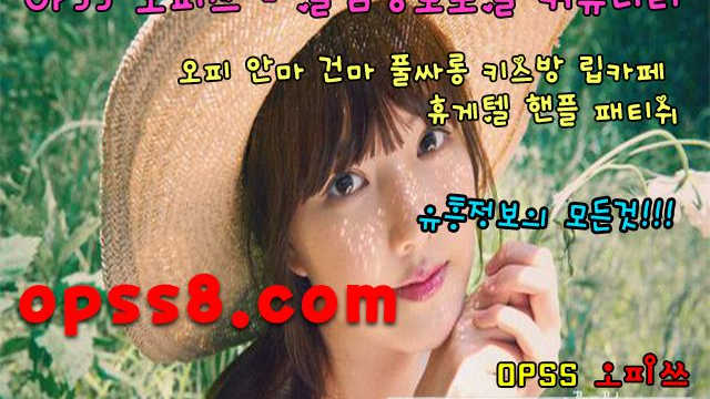 opSs1「닷 N E t」 【안동오피 오피쓰】 № ① ☸후방주의☸ {안동마사지 안동안마 안동오피} ↗안동휴게텔↖ 안동건마 안동역오피 안동OP
opSs1「닷 N E t」 【안동오피 오피쓰】 № ① ☸후방주의☸ {안동마사지 안동안마 안동오피} ↗안동휴게텔↖ 안동건마 안동역오피 안동OP
opSs1「닷 N E t」 【안동오피 오피쓰】 № ① ☸후방주의☸ {안동마사지 안동안마 안동오피} ↗안동휴게텔↖ 안동건마 안동역오피 안동OP
opSs1「닷 N E t」 【안동오피 오피쓰】 № ① ☸후방주의☸ {안동마사지 안동안마 안동오피} ↗안동휴게텔↖ 안동건마 안동역오피 안동OP
opSs1「닷 N E t」 【안동오피 오피쓰】 № ① ☸후방주의☸ {안동마사지 안동안마 안동오피} ↗안동휴게텔↖ 안동건마 안동역오피 안동OP
opSs1「닷 N E t」 【안동오피 오피쓰】 № ① ☸후방주의☸ {안동마사지 안동안마 안동오피} ↗안동휴게텔↖ 안동건마 안동역오피 안동OP