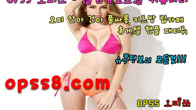 opSs5 닷 컴 № ① ♒군산오피 오피쓰♒ ←검색← ❉군산풀싸롱 군산오피❉ ⚶군산휴게텔⚶ 군산역오피 군산OP ~군산마사지 군산건마~
opSs5 닷 컴 № ① ♒군산오피 오피쓰♒ ←검색← ❉군산풀싸롱 군산오피❉ ⚶군산휴게텔⚶ 군산역오피 군산OP ~군산마사지 군산건마~
opSs5 닷 컴 № ① ♒군산오피 오피쓰♒ ←검색← ❉군산풀싸롱 군산오피❉ ⚶군산휴게텔⚶ 군산역오피 군산OP ~군산마사지 군산건마~
opSs5 닷 컴 № ① ♒군산오피 오피쓰♒ ←검색← ❉군산풀싸롱 군산오피❉ ⚶군산휴게텔⚶ 군산역오피 군산OP ~군산마사지 군산건마~
opSs5 닷 컴 № ① ♒군산오피 오피쓰♒ ←검색← ❉군산풀싸롱 군산오피❉ ⚶군산휴게텔⚶ 군산역오피 군산OP ~군산마사지 군산건마~
opSs5 닷 컴 № ① ♒군산오피 오피쓰♒ ←검색← ❉군산풀싸롱 군산오피❉ ⚶군산휴게텔⚶ 군산역오피 군산OP ~군산마사지 군산건마~
opSs5 닷 컴 № ① ♒군산오피 오피쓰♒ ←검색← ❉군산풀싸롱 군산오피❉ ⚶군산휴게텔⚶