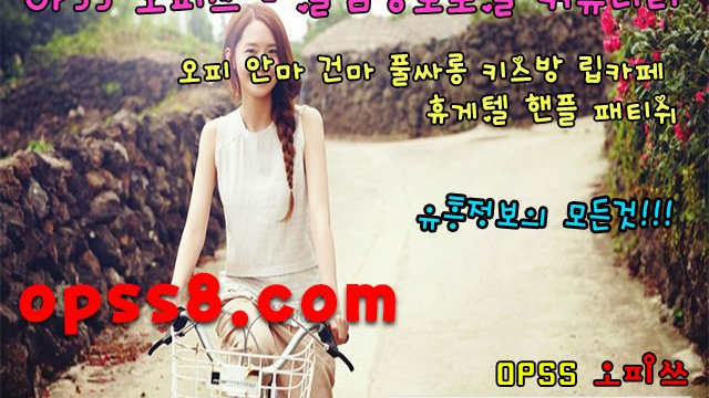 구로오피 오피쓰『ÔP』Ss5。CoM 구로마사지 최강라인업 ↗구로오피 구로휴게텔↖ ~구로안마~ ゆ구로OP 구로역오피 구로건마ゆ
구로오피 오피쓰『ÔP』Ss5。CoM 구로마사지 최강라인업 ↗구로오피 구로휴게텔↖ ~구로안마~ ゆ구로OP 구로역오피 구로건마ゆ
구로오피 오피쓰『ÔP』Ss5。CoM 구로마사지 최강라인업 ↗구로오피 구로휴게텔↖ ~구로안마~ ゆ구로OP 구로역오피 구로건마ゆ
구로오피 오피쓰『ÔP』Ss5。CoM 구로마사지 최강라인업 ↗구로오피 구로휴게텔↖ ~구로안마~ ゆ구로OP 구로역오피 구로건마ゆ
구로오피 오피쓰『ÔP』Ss5。CoM 구로마사지 최강라인업 ↗구로오피 구로휴게텔↖ ~구로안마~ ゆ구로OP 구로역오피 구로건마ゆ
구로오피 오피쓰『ÔP』Ss5。CoM 구로마사지 최강라인업 ↗구로오피 구로휴게텔↖ ~구로안마~ ゆ구로OP 구로역오피 구로건마ゆ
구로오피 오피쓰『ÔP』Ss5。CoM 구로마사지 최강라인업 ↗구로오피 구로휴게텔↖ ~구로안마~ ゆ구로OP 구로역오피 구로건마ゆ