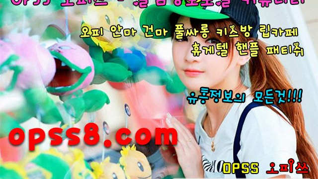 ж산본오피ж O (pSs5)닷 cOm 오피쓰 산본건마 산본휴게텔 산본풀싸롱 산본오피 극강하드 パ산본역오피 산본마사지 산본OPパ
ж산본오피ж O (pSs5)닷 cOm 오피쓰 산본건마 산본휴게텔 산본풀싸롱 산본오피 극강하드 パ산본역오피 산본마사지 산본OPパ
ж산본오피ж O (pSs5)닷 cOm 오피쓰 산본건마 산본휴게텔 산본풀싸롱 산본오피 극강하드 パ산본역오피 산본마사지 산본OPパ
ж산본오피ж O (pSs5)닷 cOm 오피쓰 산본건마 산본휴게텔 산본풀싸롱 산본오피 극강하드 パ산본역오피 산본마사지 산본OPパ
ж산본오피ж O (pSs5)닷 cOm 오피쓰 산본건마 산본휴게텔 산본풀싸롱 산본오피 극강하드 パ산본역오피 산본마사지 산본OPパ
ж산본오피ж O (pSs5)닷 cOm 오피쓰 산본건마 산본휴게텔 산본풀싸롱 산본오피 극강하드 パ산본역오피 산본마사지 산본OPパ
ж산본오피ж O (pSs5)닷 cOm 오피쓰 산본건마 산본휴게텔 산본풀싸롱 산본오피 극강하드 パ산본역오피 산본마사지 산본OPパ