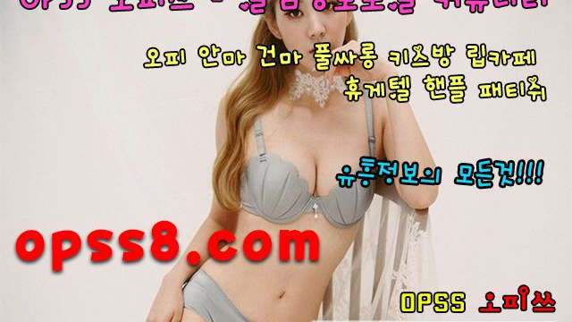 ◑김천오피◑ [OpsS]5。컴 오피쓰 김천건마 い김천휴게텔 김천풀싸롱 김천오피い 검스역립 ズ김천역오피 김천마사지 김천OPズ
◑김천오피◑ [OpsS]5。컴 오피쓰 김천건마 い김천휴게텔 김천풀싸롱 김천오피い 검스역립 ズ김천역오피 김천마사지 김천OPズ
◑김천오피◑ [OpsS]5。컴 오피쓰 김천건마 い김천휴게텔 김천풀싸롱 김천오피い 검스역립 ズ김천역오피 김천마사지 김천OPズ
◑김천오피◑ [OpsS]5。컴 오피쓰 김천건마 い김천휴게텔 김천풀싸롱 김천오피い 검스역립 ズ김천역오피 김천마사지 김천OPズ
◑김천오피◑ [OpsS]5。컴 오피쓰 김천건마 い김천휴게텔 김천풀싸롱 김천오피い 검스역립 ズ김천역오피 김천마사지 김천OPズ
◑김천오피◑ [OpsS]5。컴 오피쓰 김천건마 い김천휴게텔 김천풀싸롱 김천오피い 검스역립 ズ김천역오피 김천마사지 김천OPズ
◑김천오피◑ [OpsS]5。컴 오피쓰 김천건마 い김천휴게텔 김천풀싸롱 김천오피い 검스역립 ズ김천역오피 김천마사지 김천OPズ
◑김천오피◑ [OpsS]5。컴 오피쓰 김천건마 い김천