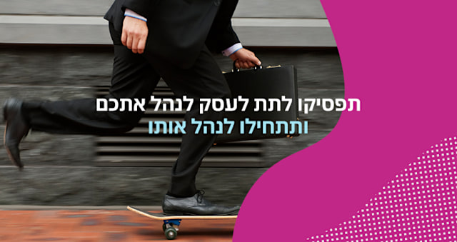 גזור ושמור: כך תיפטרו השנה מההתעסקות האינסופית בעבודת הניירת של העסק שלכם