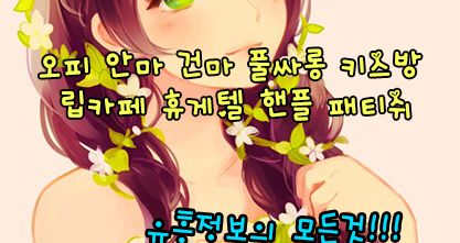 오피쓰 № ①】 Öps~S5。~C O M →군산오피← 실사정보 [군산마사지] 군산오피 ヒ군산Op♌군산건마ヒ 군산키스방