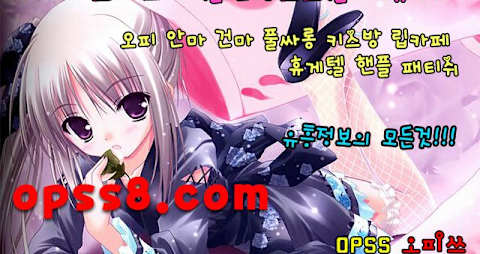 O psS{5} 닷 COM № ① ←경기광주오피 오피쓰← ~위치~ ¶경기광주풀싸롱 경기광주오피¶ や경기광주휴게텔や ゆ경기광주역오피 경기 광주OPゆ *경기광주마사지 경기광주건마* O Pss{5} 닷 Com № ① ←경기광주오피 오피쓰← ~위치~ ¶경기광주풀싸롱 경기광주오피¶ や경기광주휴게텔や ゆ경기광주역오피 경기 광주Opゆ *경기광주마사지 경기광주건마*