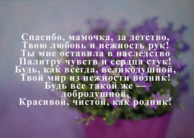 Для, открытка мамочка спасибо что ты есть
