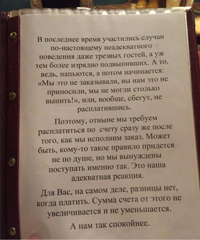 Правила посещения кафе образец