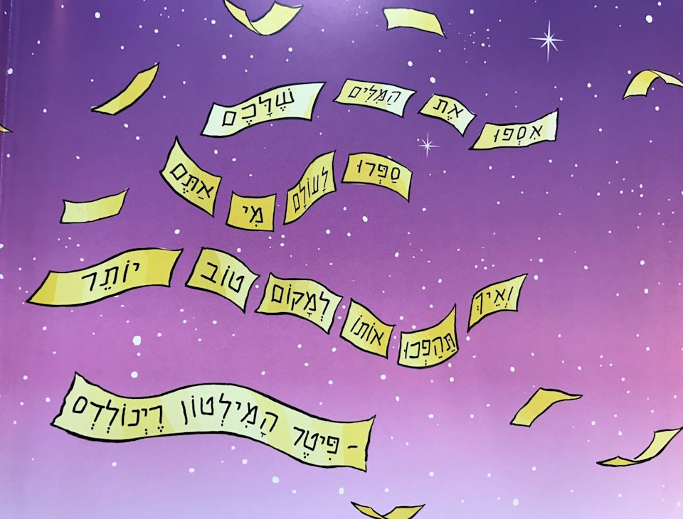 העמוד האחרון של הספר שממחיש בדיוק את המסר שלו 