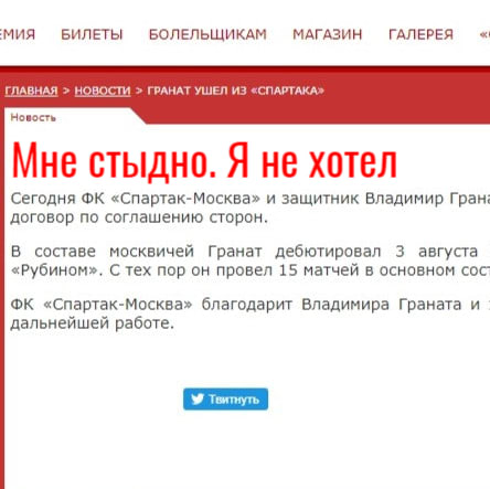 Сухой пресс-релиз с извинениями