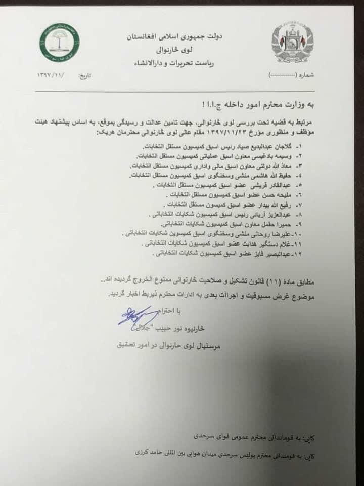 ممنوع الخروج شدن اعضای پیشین کمیسیون های انتخابات و شکایات انتخاباتی Sputnik Afghanistan