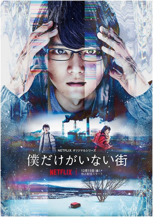 Satoru Fujinuma, a 29-year-old manga artist, regularly and involuntarily travels back in time to stop life-threatening accidents before they occur. When he is framed for the murder of his mother, Satoru is sent back 18 years to a time where three children were kidnapped and murdered in his hometown. Released in December 2017, this suspenseful Netflix Original follows Satoru as he fights against time to save three children in his past and his mother in the present.