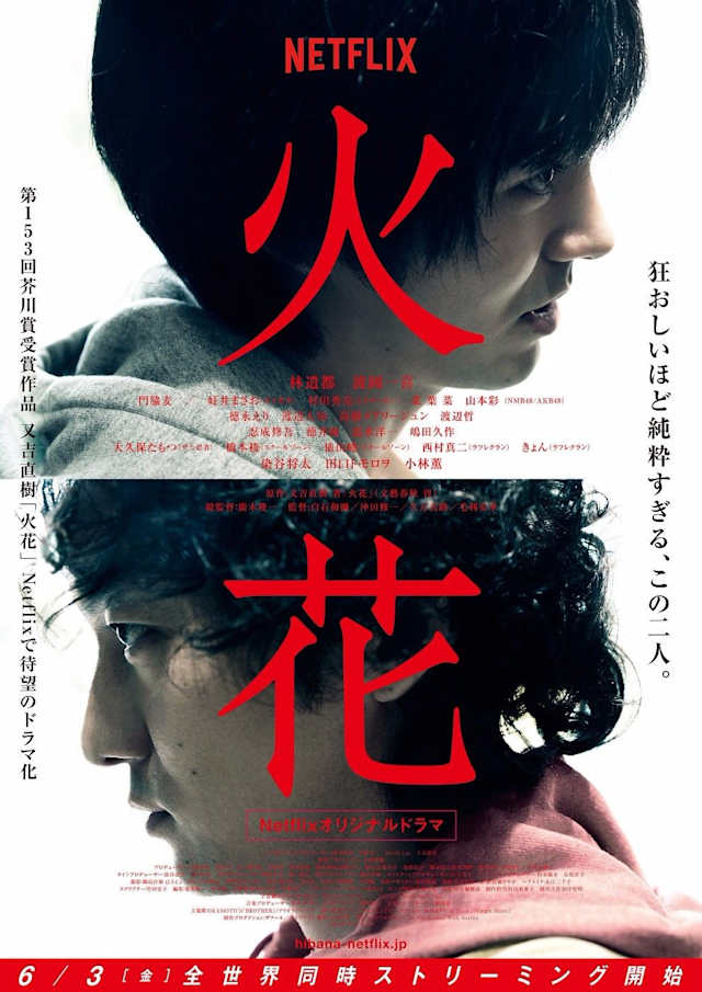 Based on the prize-winning novel by Naoki Matayoshi, Hibana: Spark is a drama about a young stand-up performer named Tokunaga, who is trying to make it big in Tokyo. Tokunaga is a Manzai comedian (a traditional style of comedy where a duo performs rapid-fire jokes that often revolve around misunderstandings, puns or wordplays) and is mostly unpopular. Yet, when Tokunaga meets Kamiya, an older Manzai comedian, his creativity is set alight: his friendship and conflict with Kamiya drives him onward to achieve his dream.